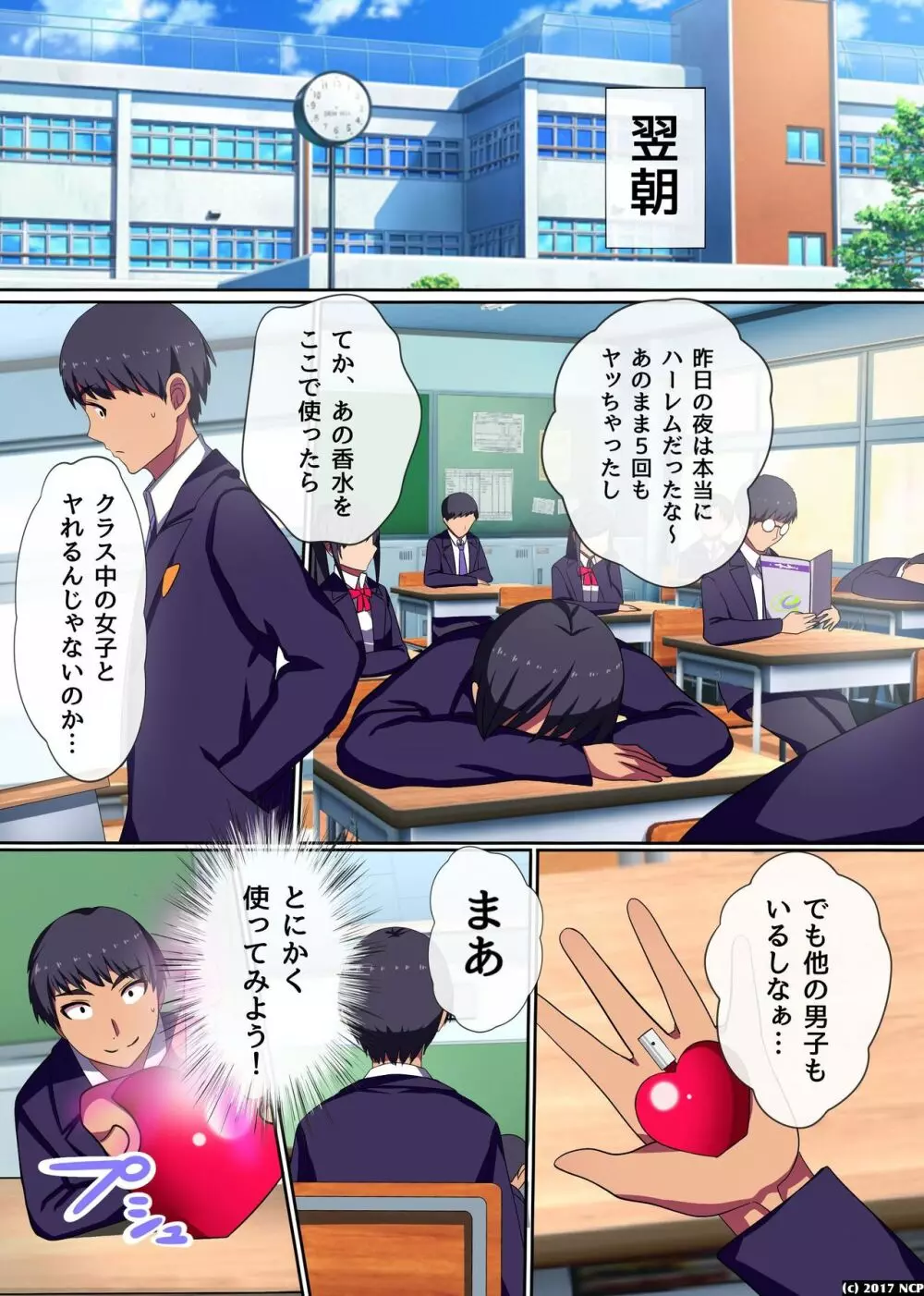 即挿入OK!ハーレムタイム Page.13