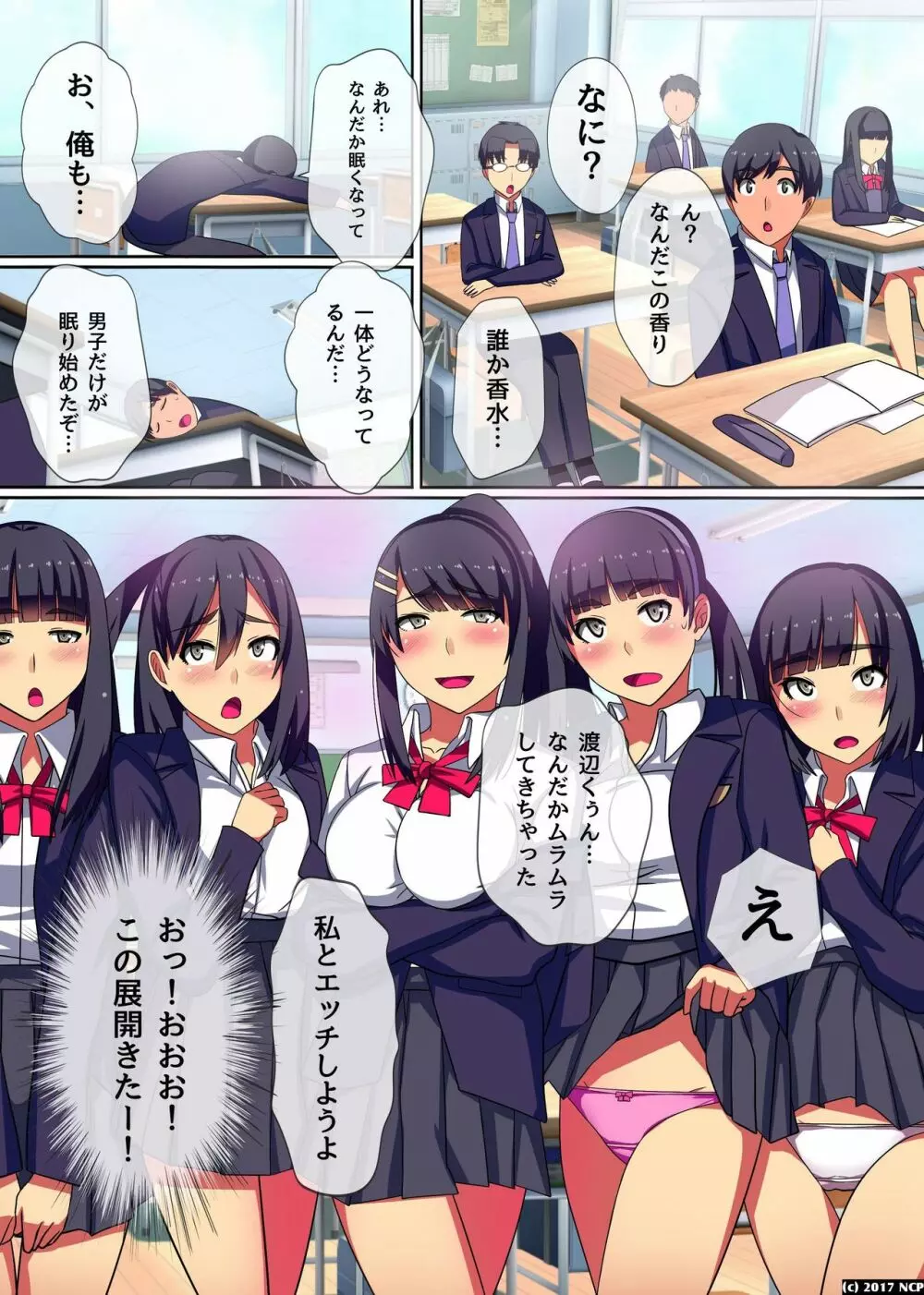 即挿入OK!ハーレムタイム Page.14