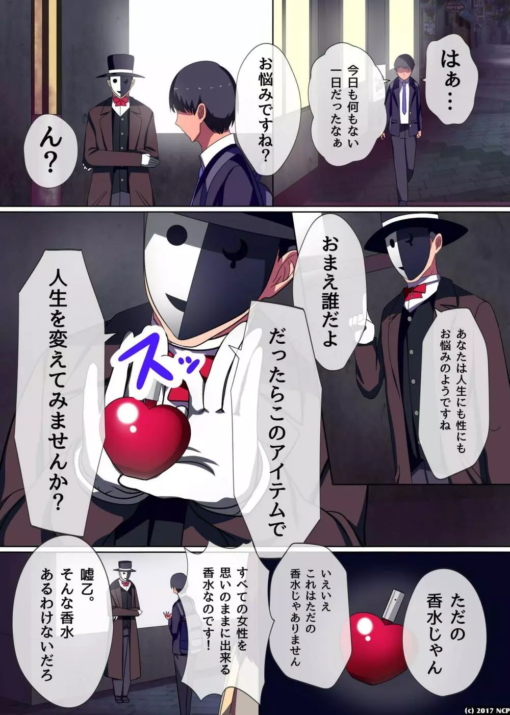 即挿入OK!ハーレムタイム Page.2