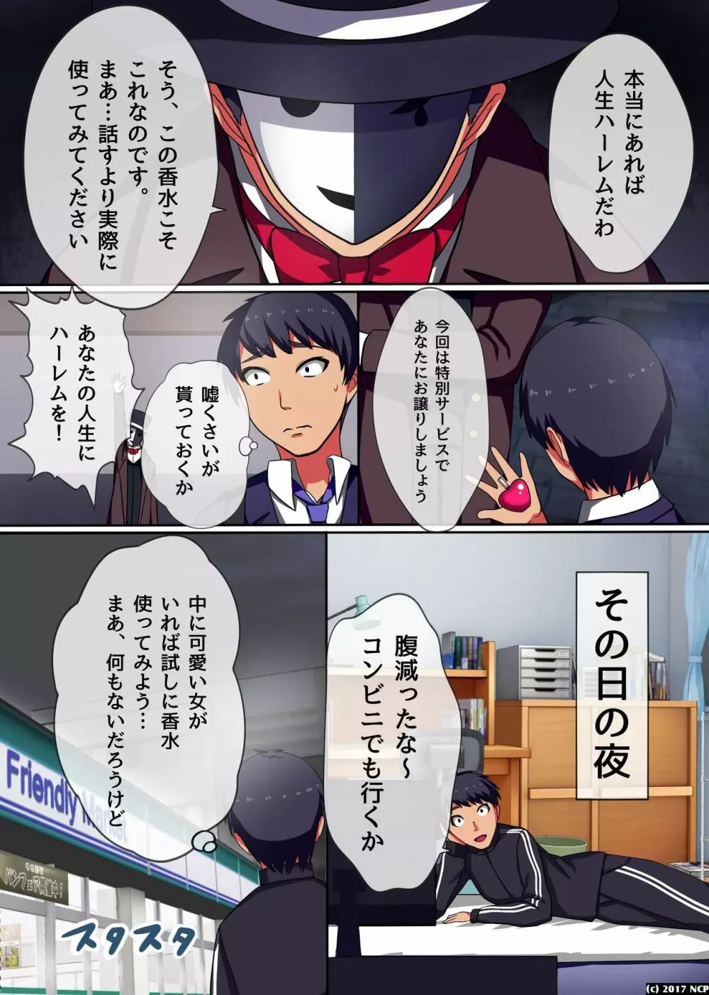 即挿入OK!ハーレムタイム Page.3