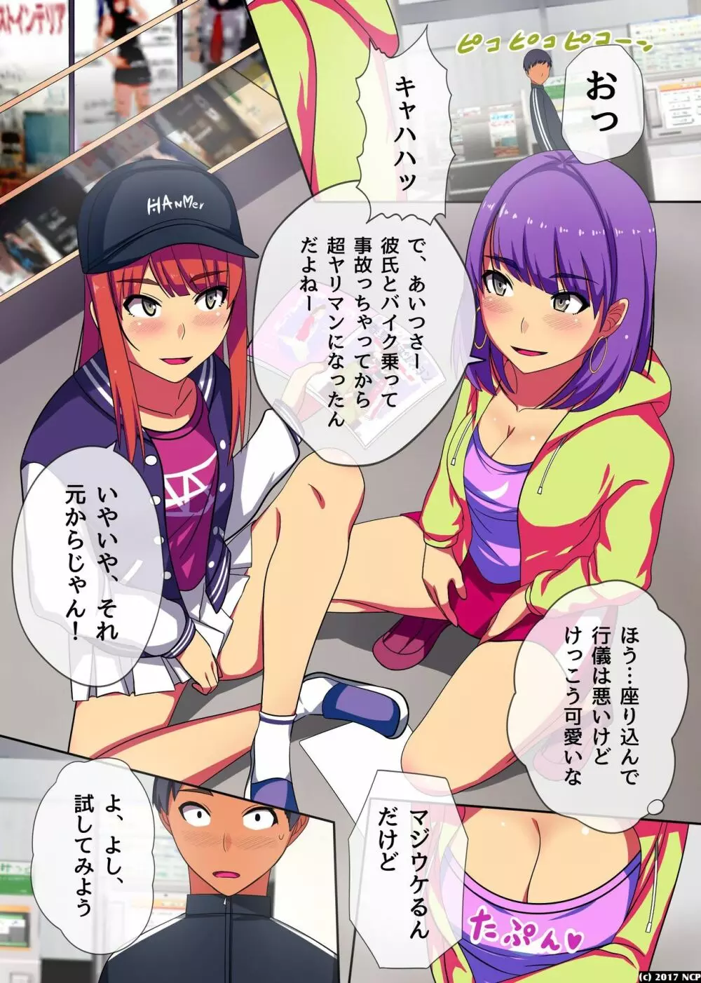即挿入OK!ハーレムタイム Page.4