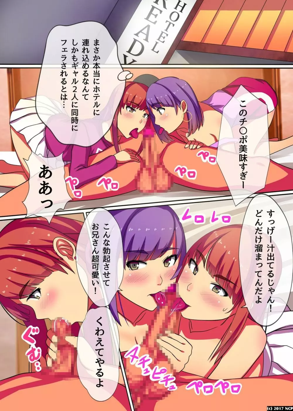 即挿入OK!ハーレムタイム Page.6