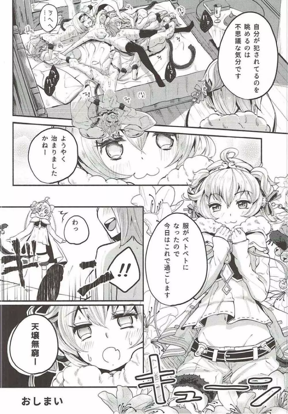 アンチラちゃんもっふもふブック Page.23