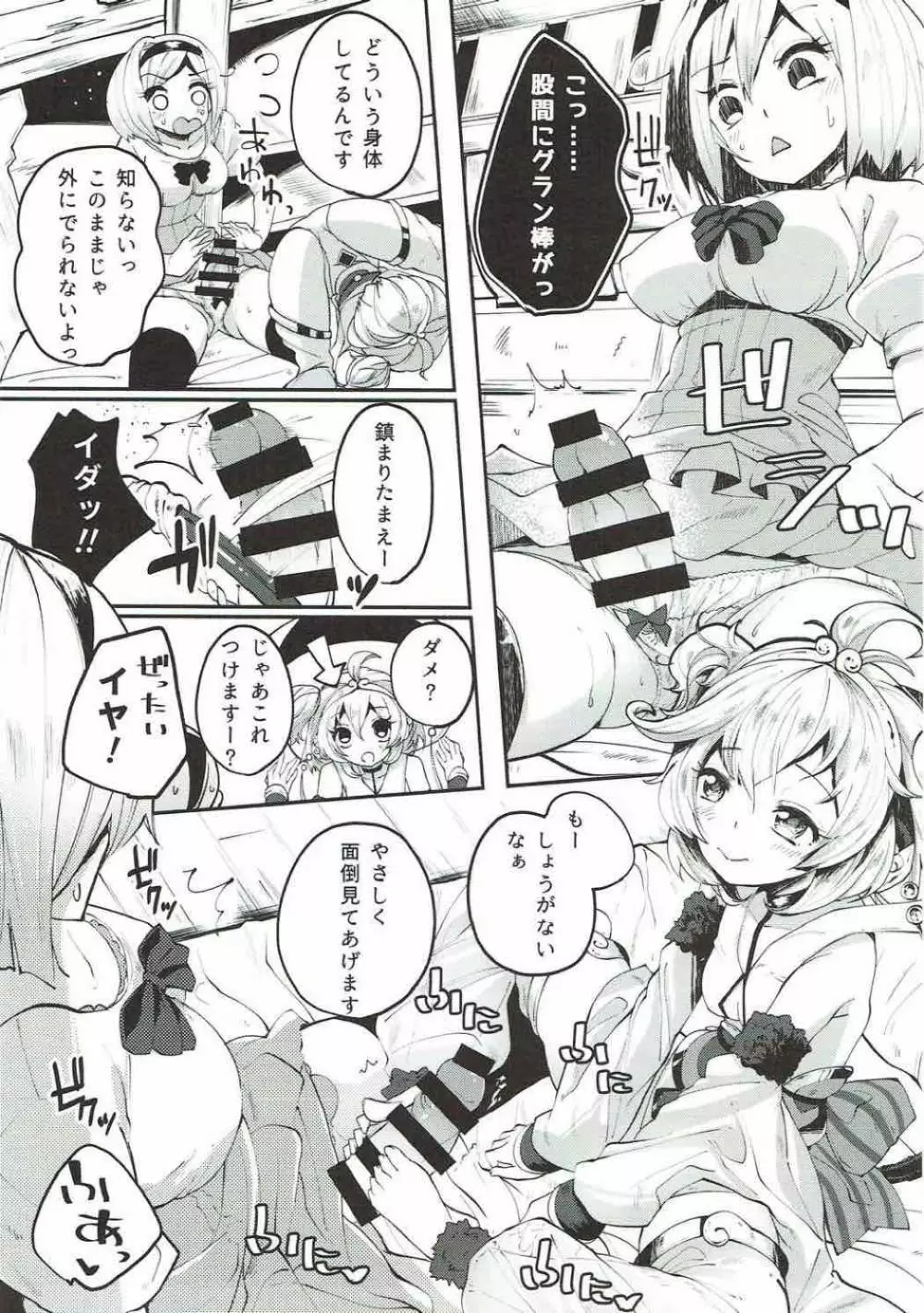 アンチラちゃんもっふもふブック Page.6