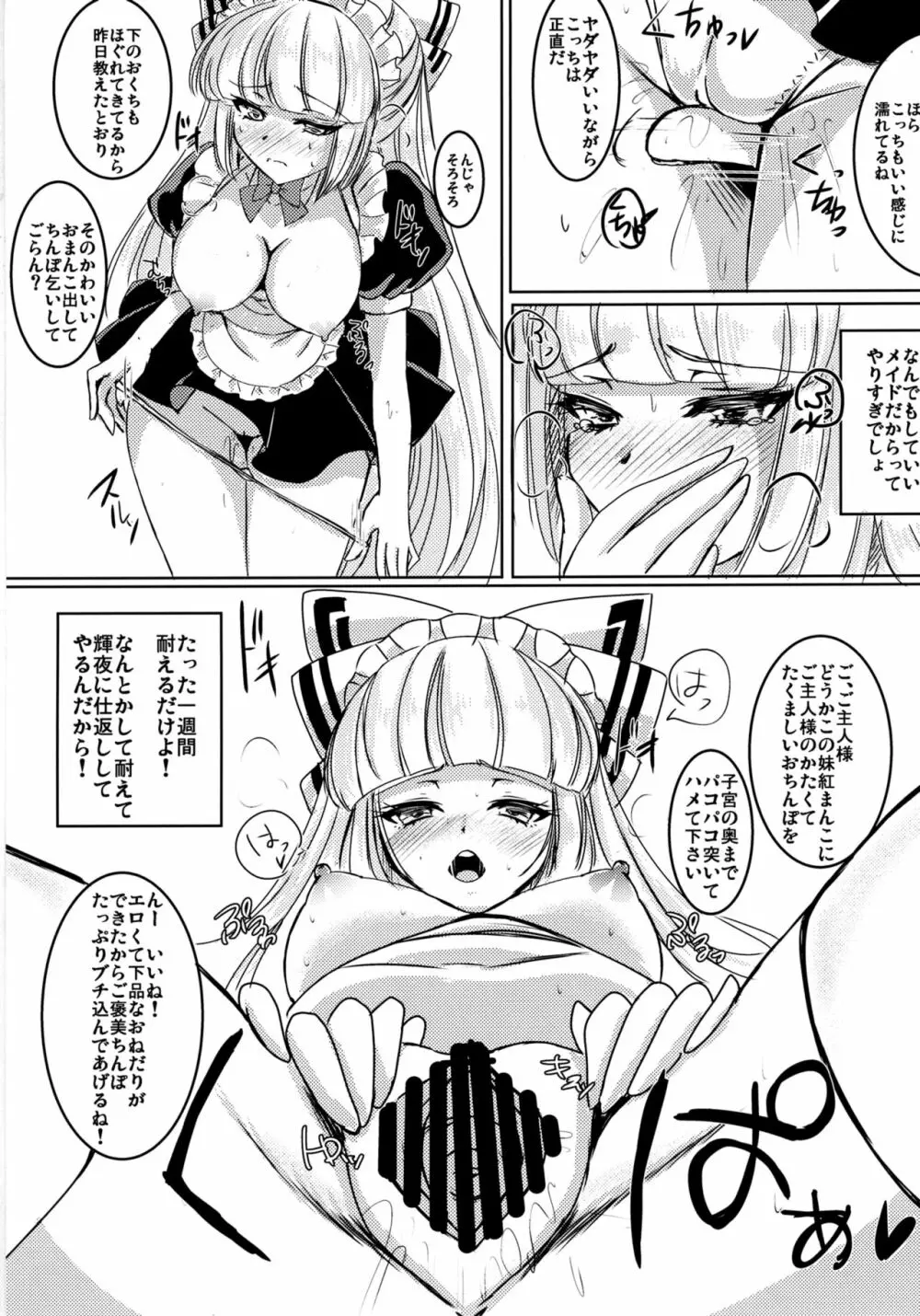 メイドもこたんと仲良しセックス Page.7