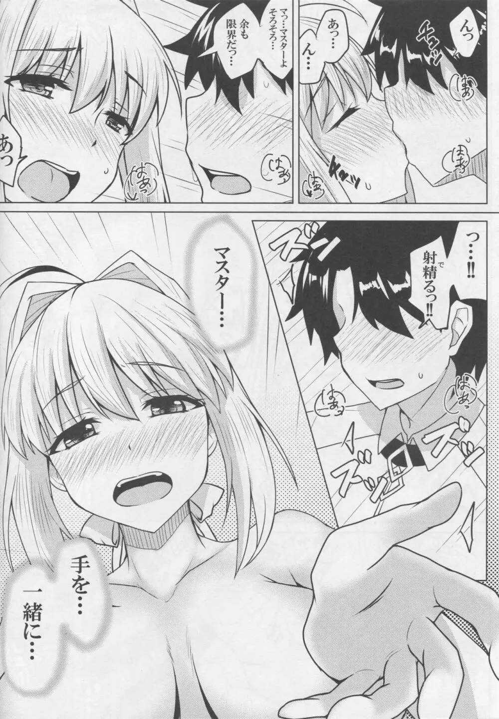 ネロとラブラブマイルーム! Page.17