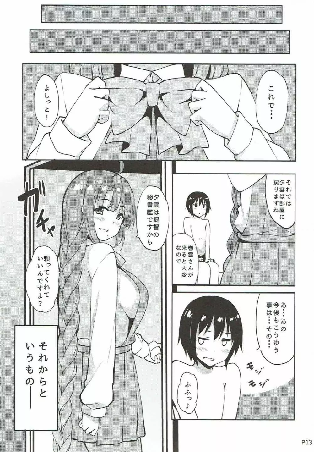 秘書艦の夕雲さん Page.11