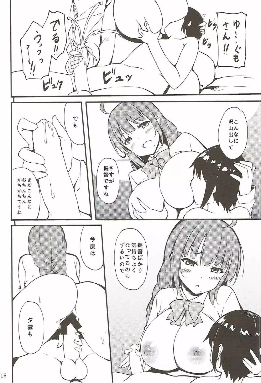 秘書艦の夕雲さん Page.14