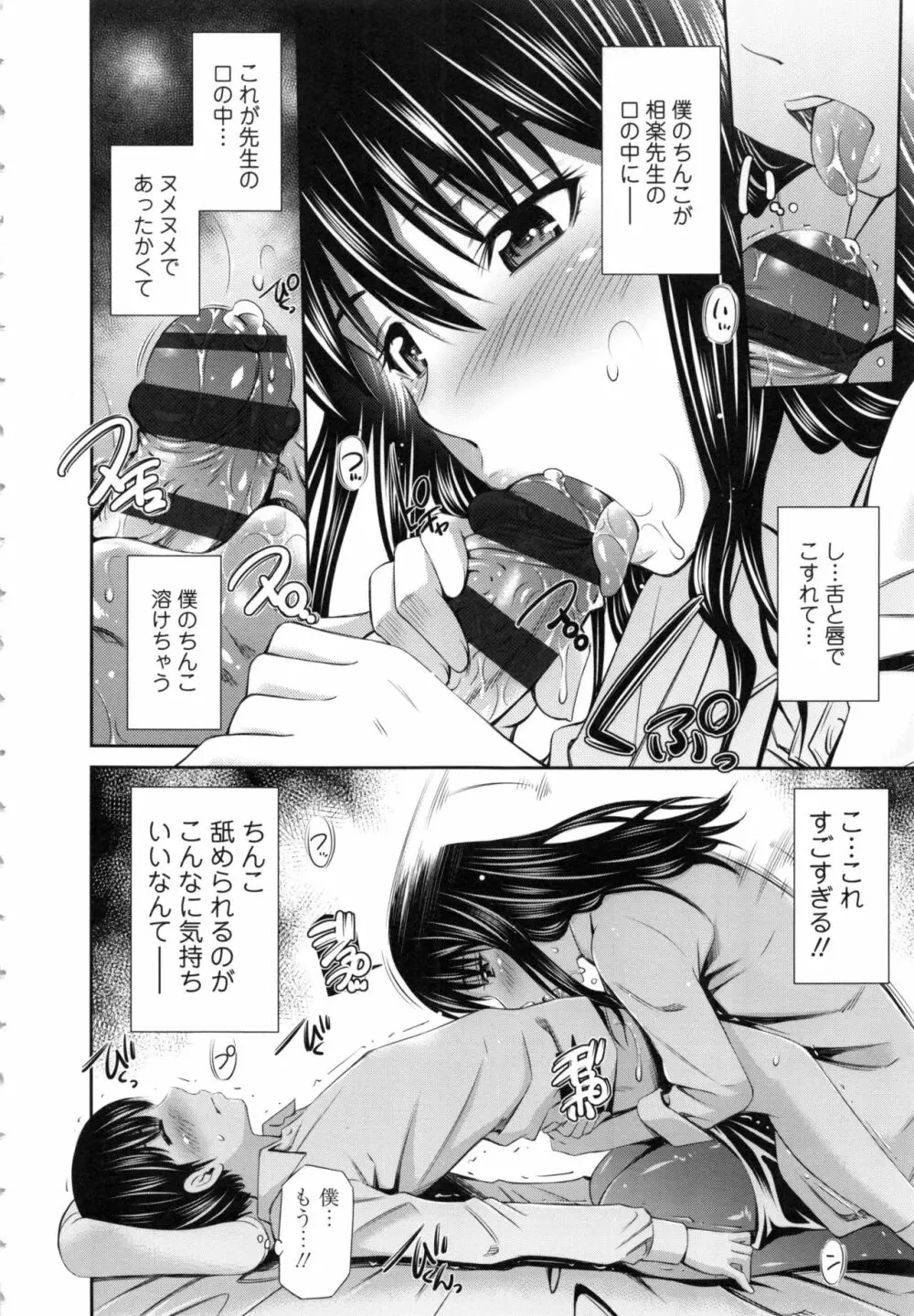 保健室の相楽先生 Page.13