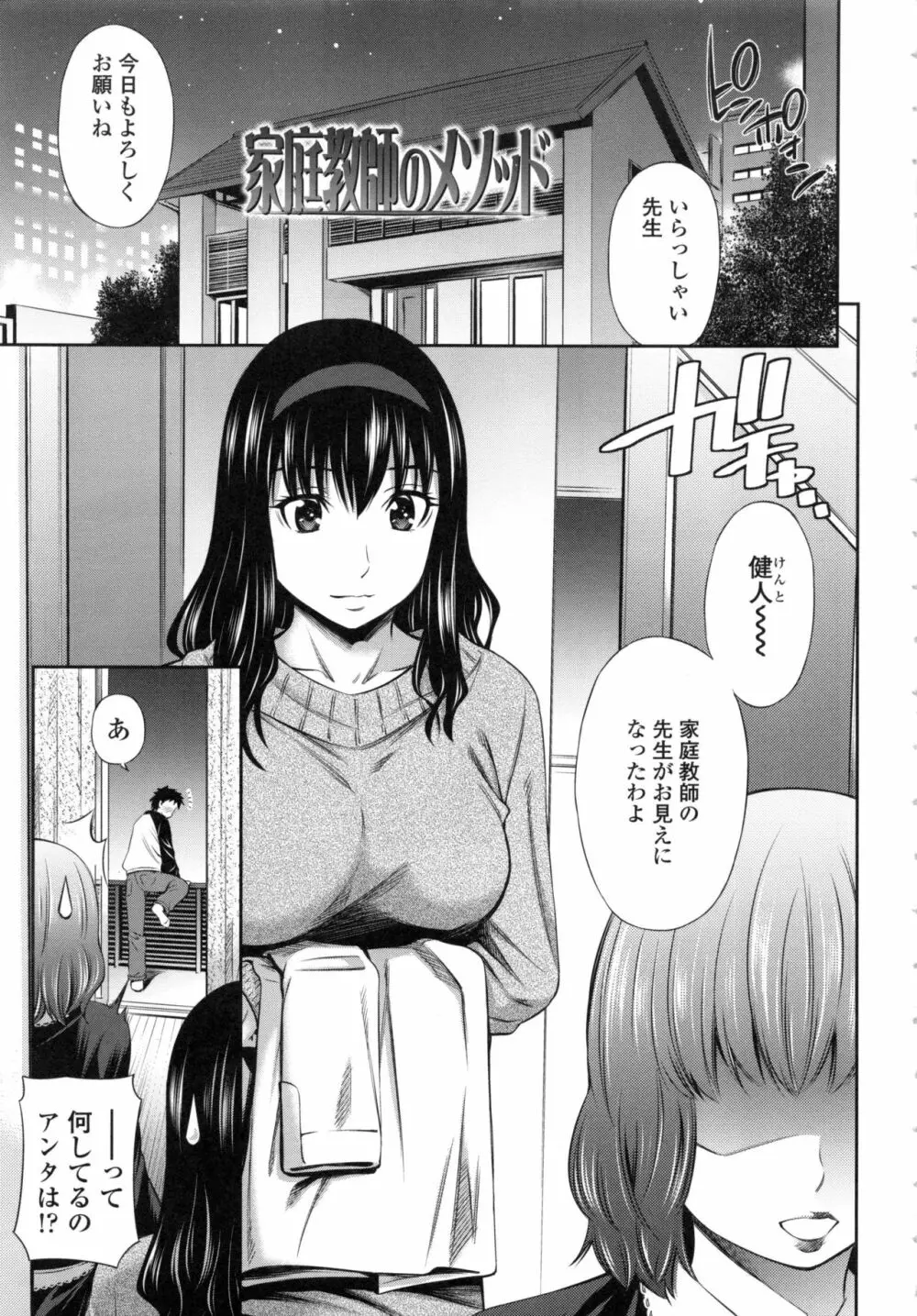 保健室の相楽先生 Page.142