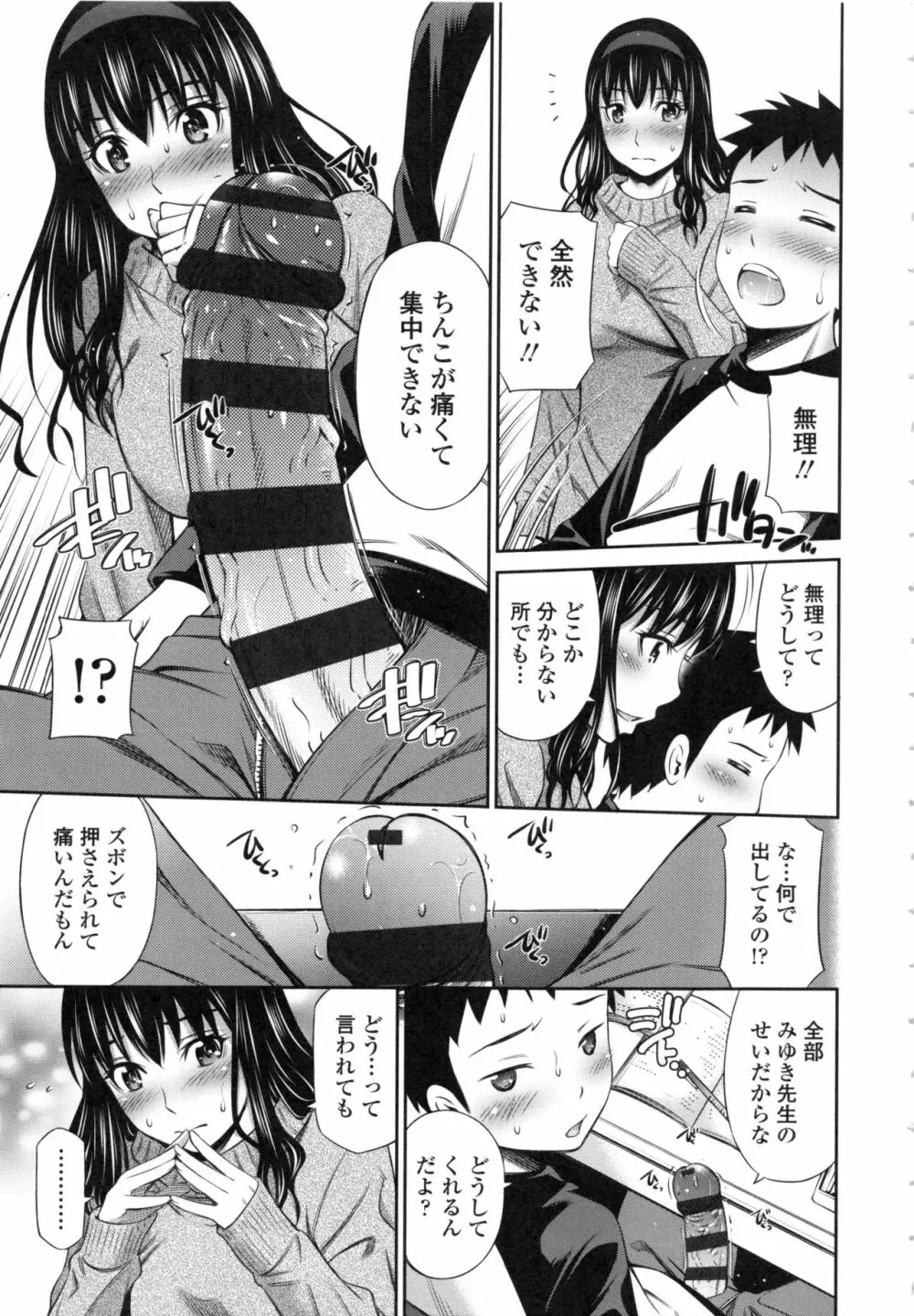 保健室の相楽先生 Page.152