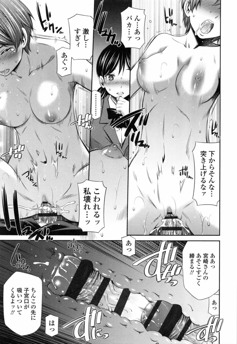 保健室の相楽先生 Page.74