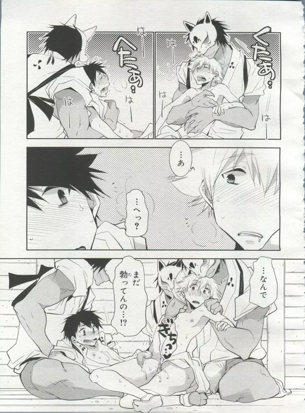好色少年 Vol.06 Page.101