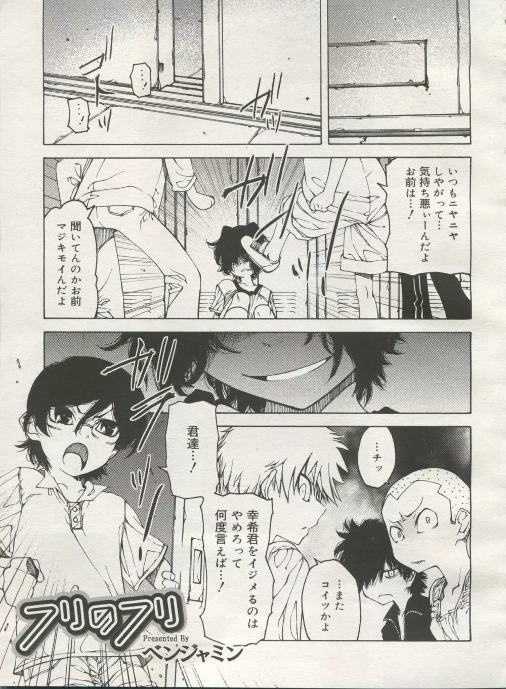 好色少年 Vol.06 Page.135