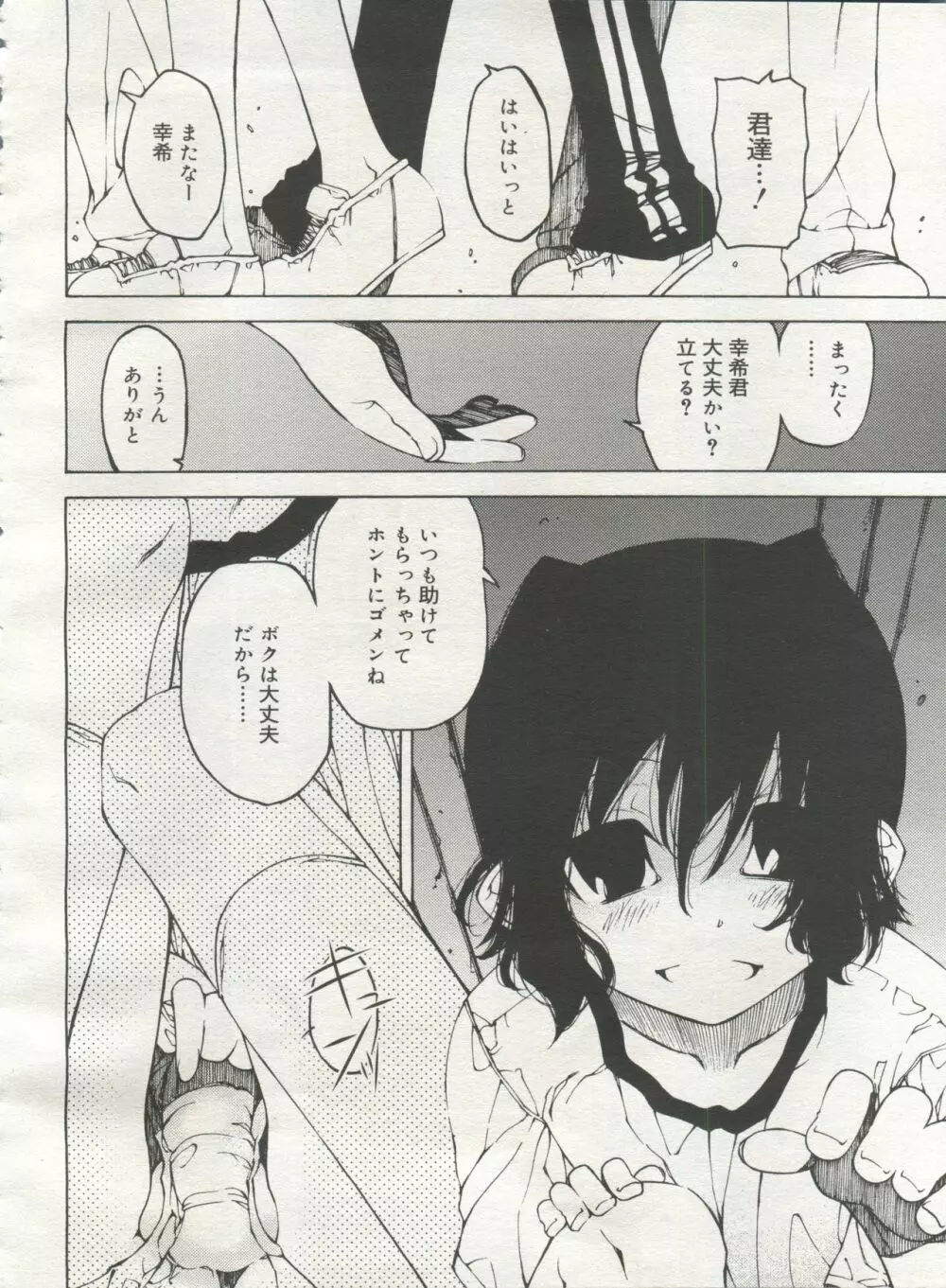 好色少年 Vol.06 Page.136