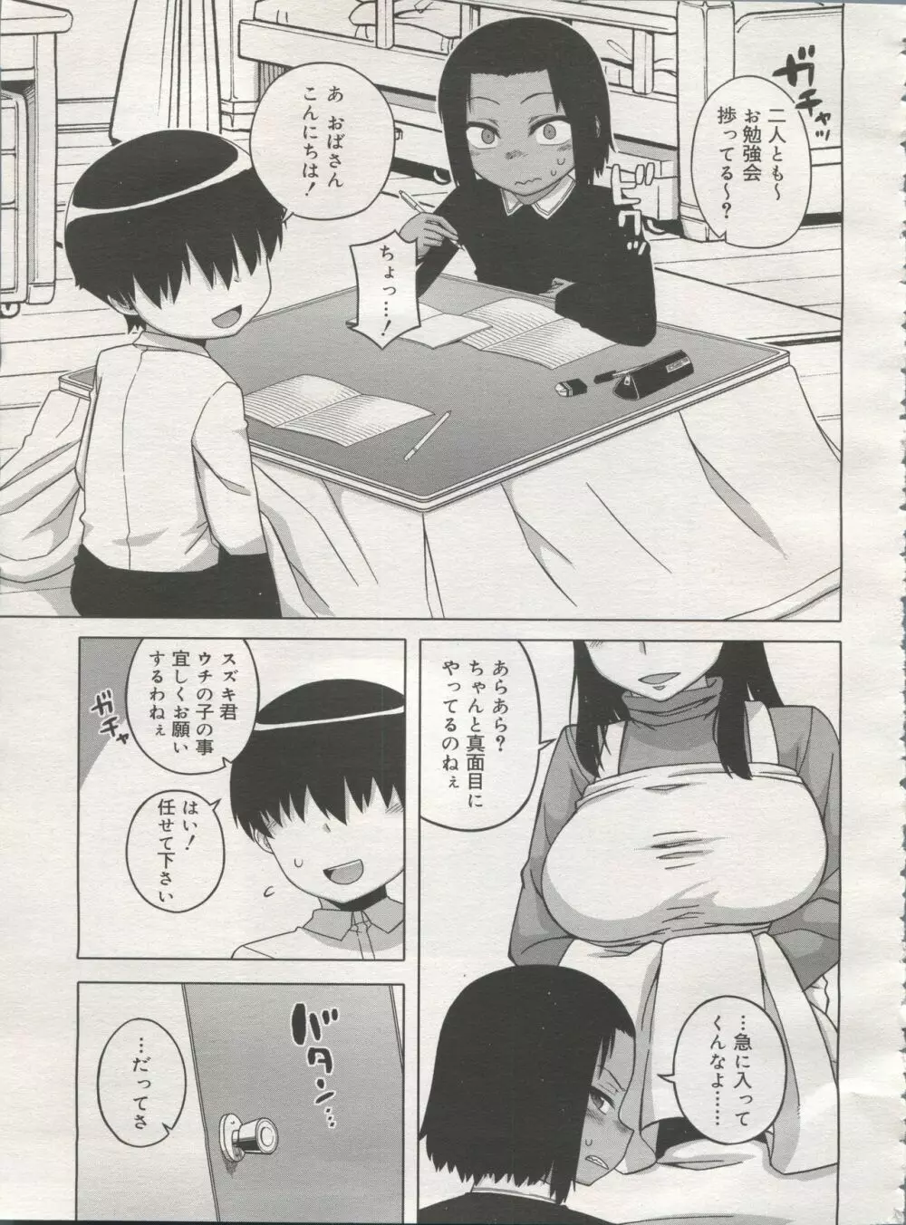 好色少年 Vol.06 Page.199