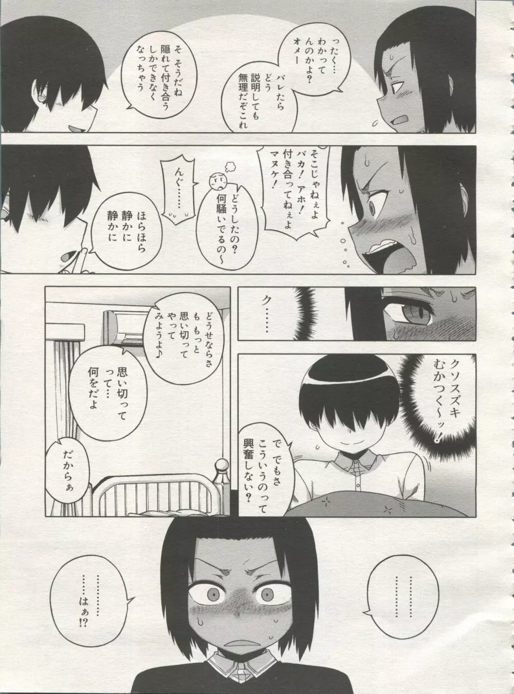 好色少年 Vol.06 Page.201