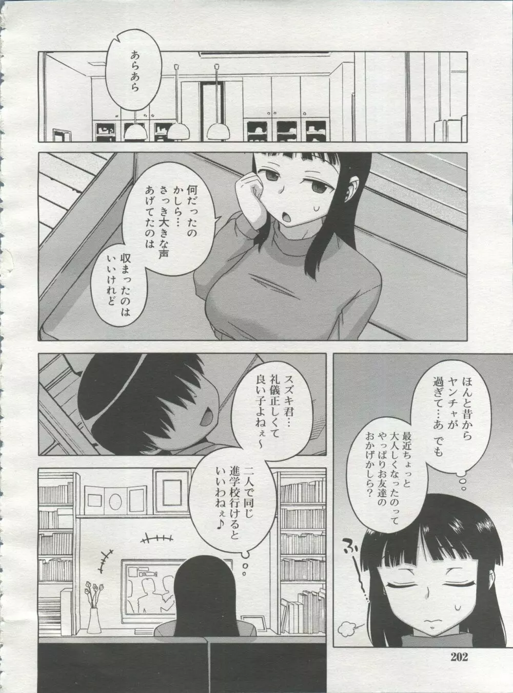 好色少年 Vol.06 Page.202