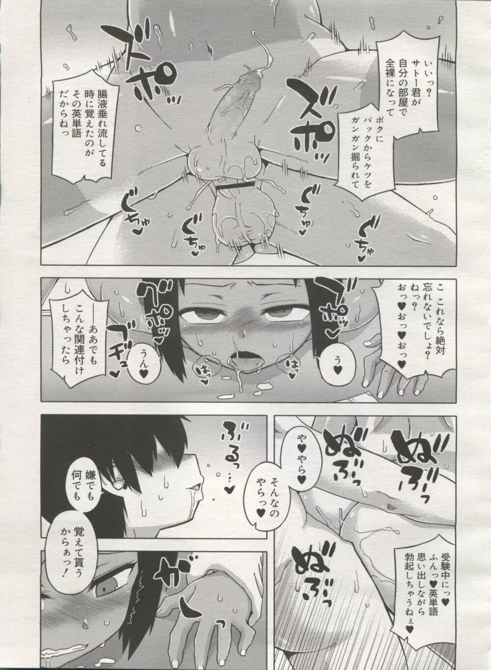 好色少年 Vol.06 Page.207