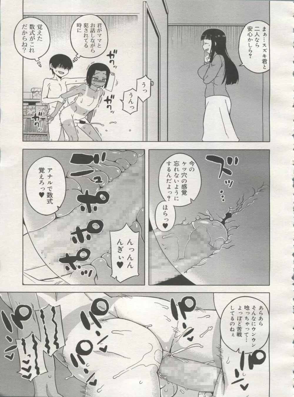 好色少年 Vol.06 Page.211