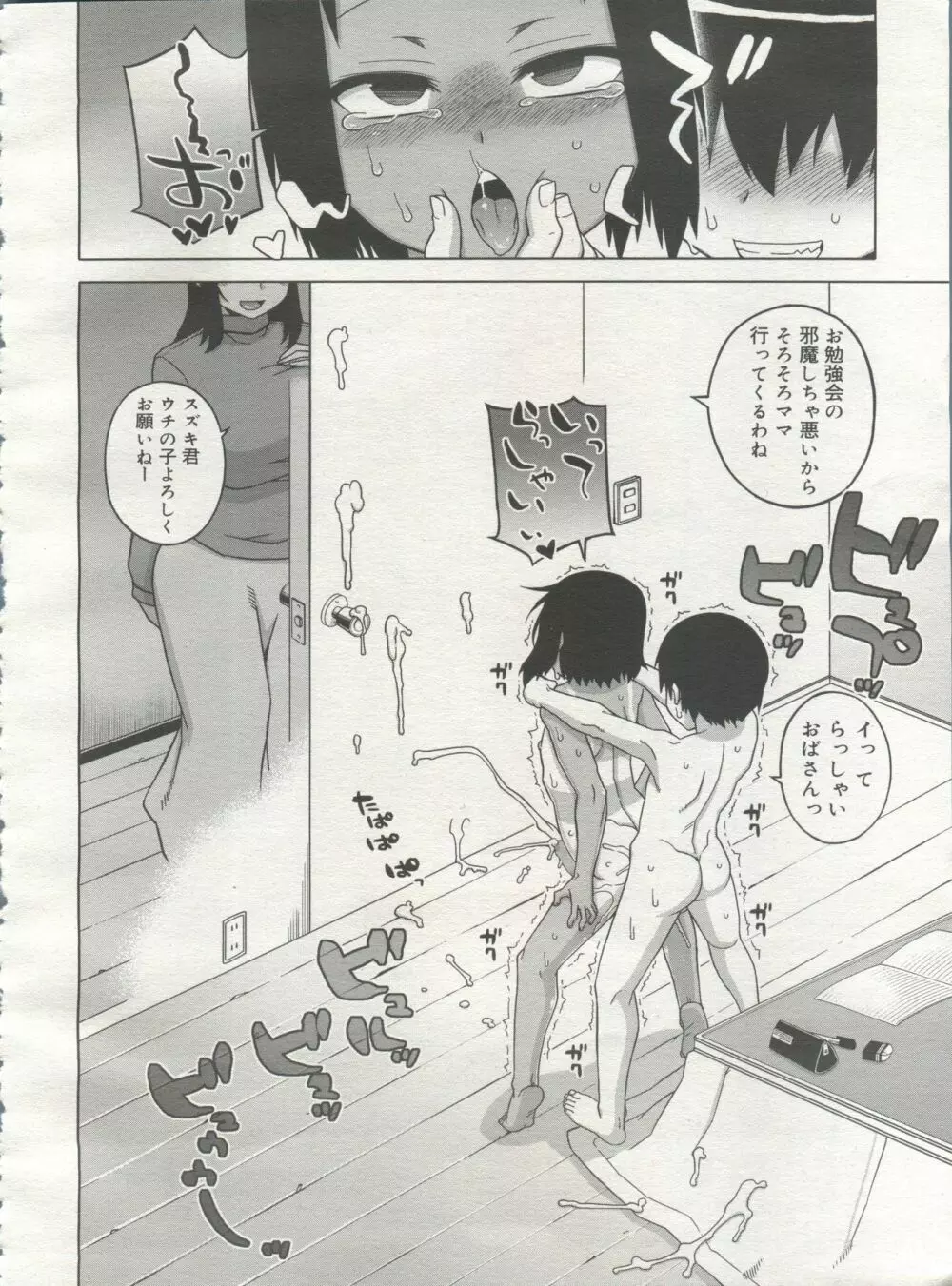 好色少年 Vol.06 Page.212