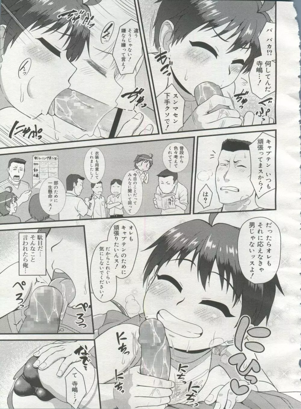 好色少年 Vol.06 Page.43