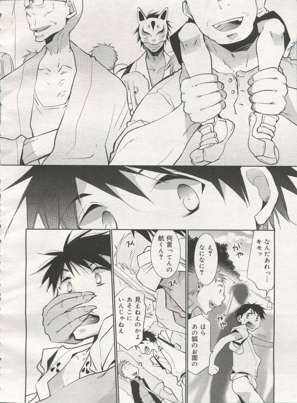 好色少年 Vol.06 Page.84