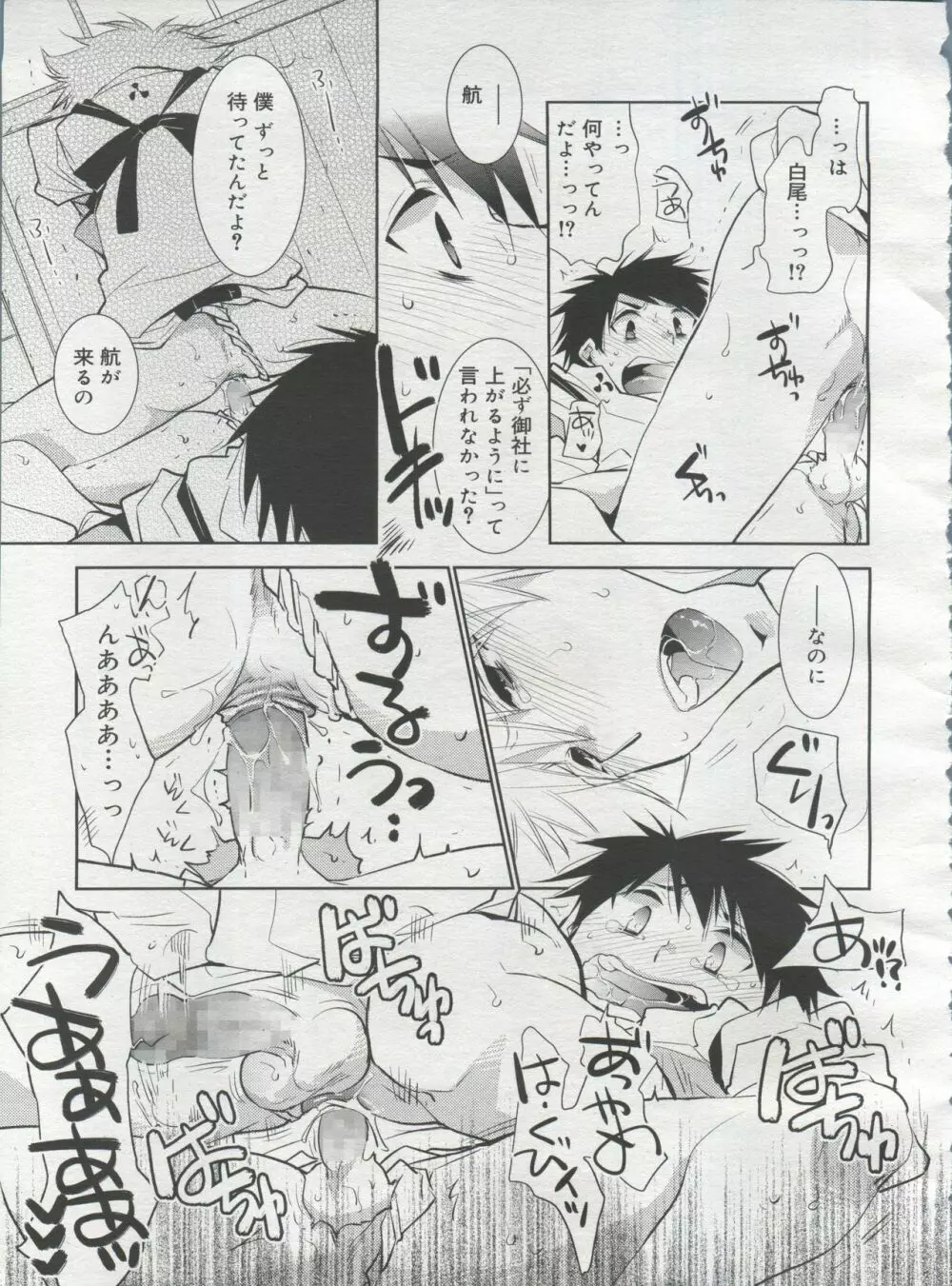 好色少年 Vol.06 Page.87