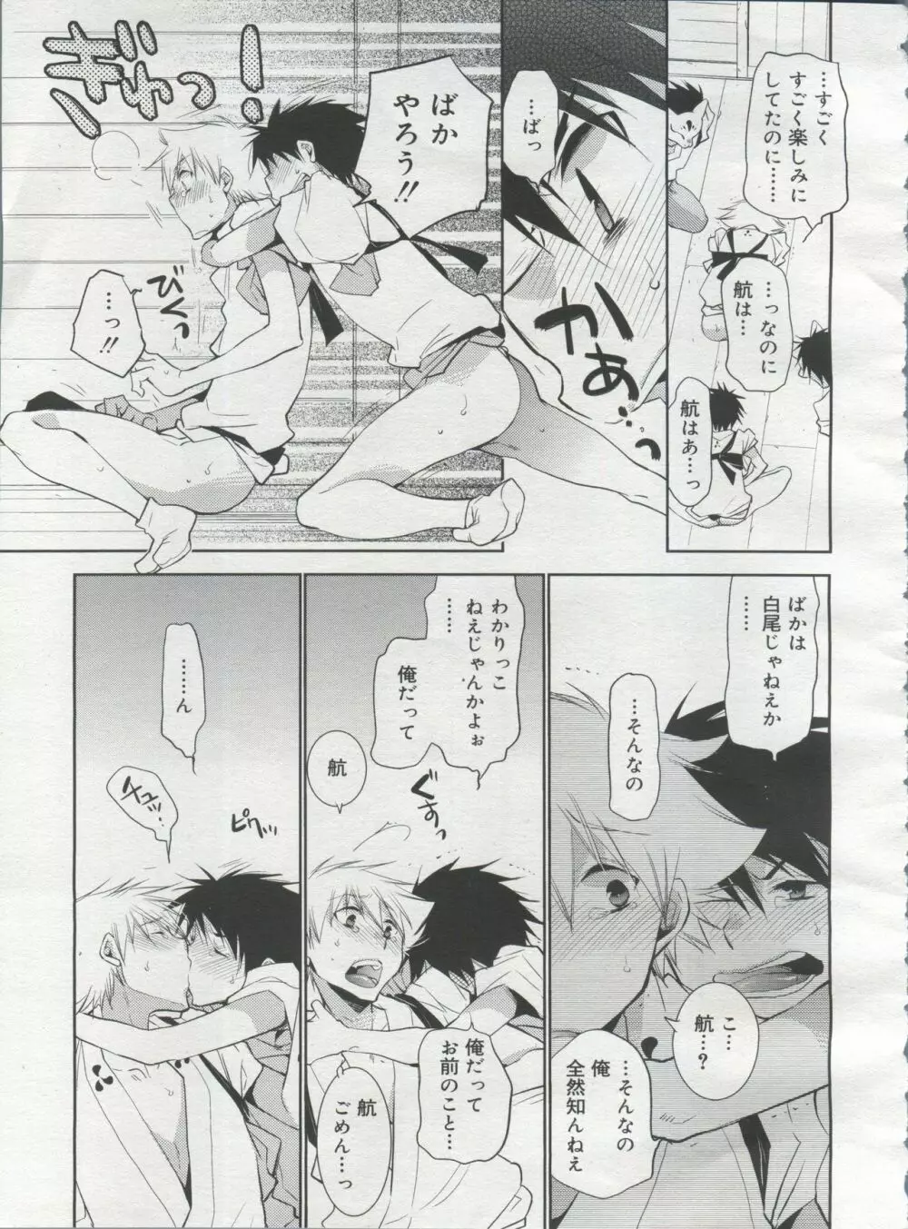 好色少年 Vol.06 Page.91