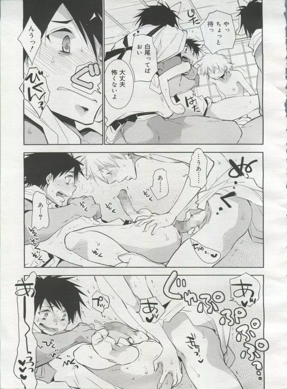 好色少年 Vol.06 Page.95