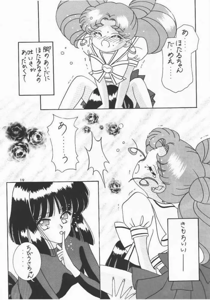 悪夢の惑星 Page.14