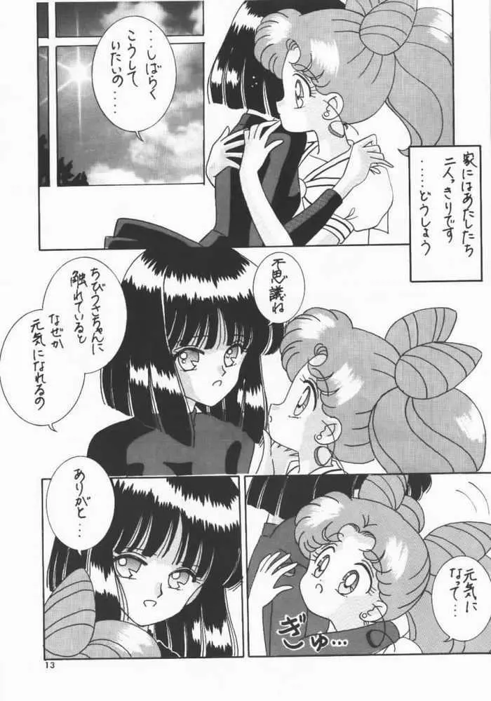 悪夢の惑星 Page.8