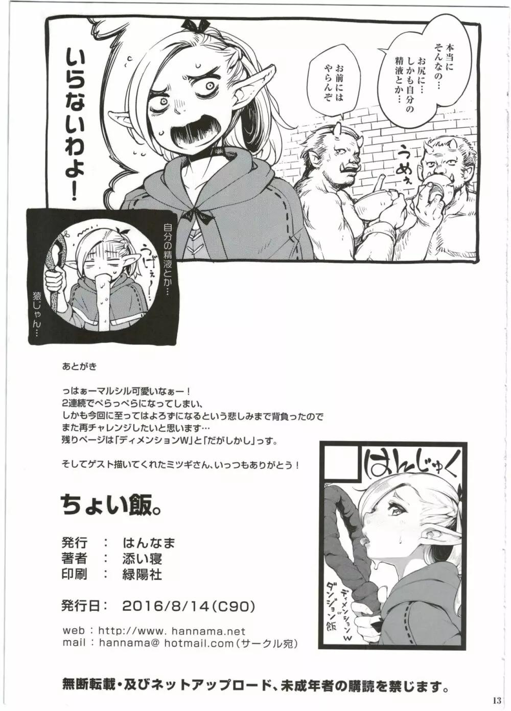 ちょい飯。 Page.13