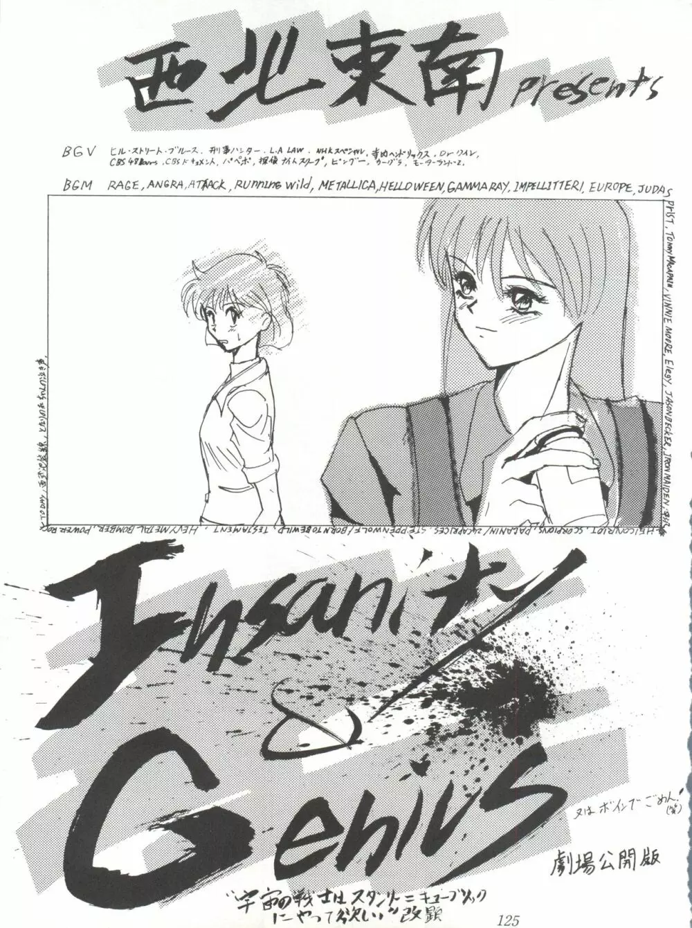 たちばな書店Nan・Demo-R~愛と勇気と夢と無謀の再録本 Page.125