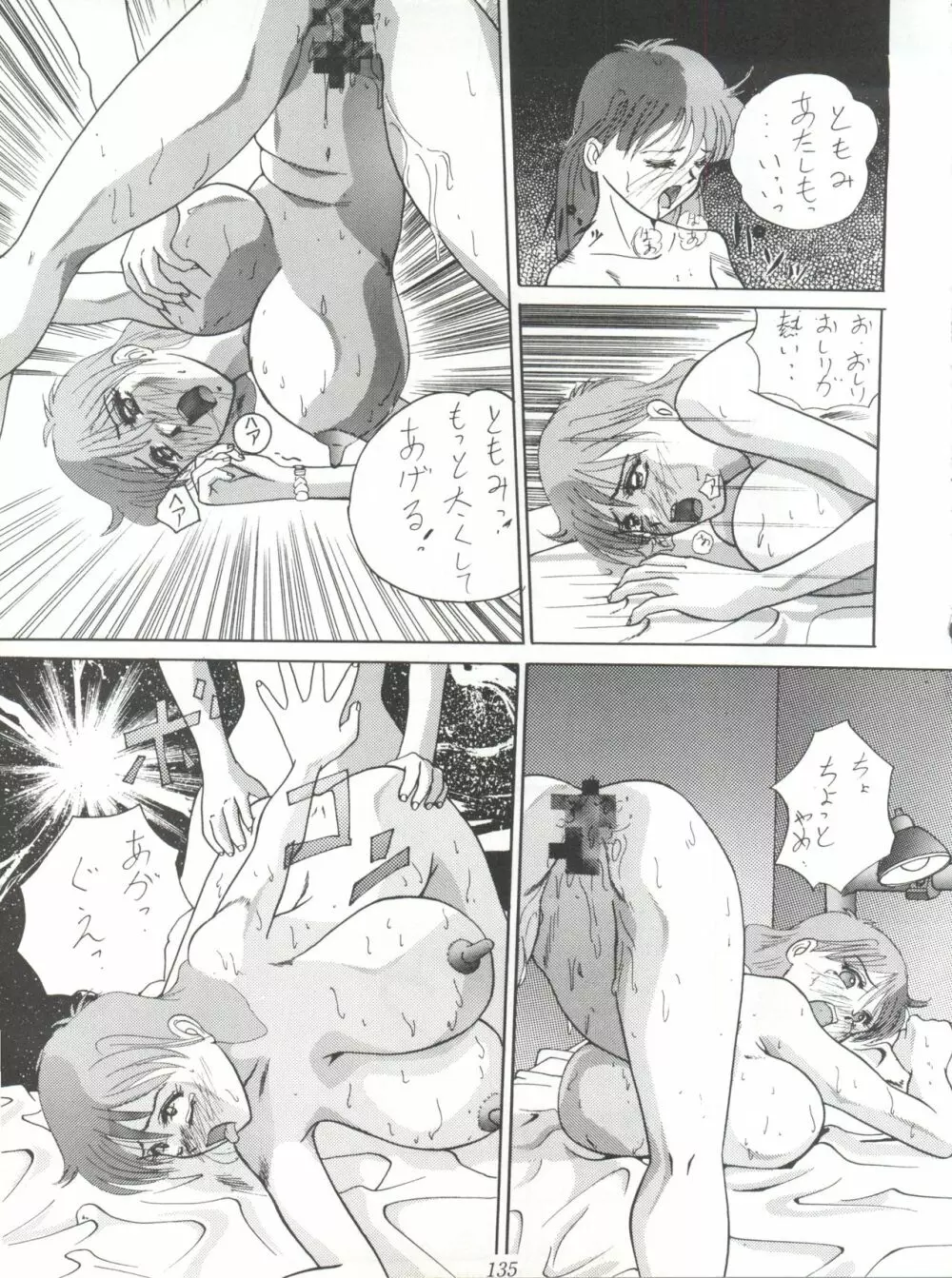 たちばな書店Nan・Demo-R~愛と勇気と夢と無謀の再録本 Page.135