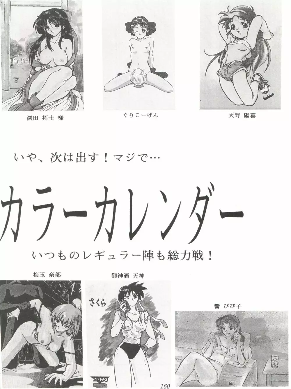 たちばな書店Nan・Demo-R~愛と勇気と夢と無謀の再録本 Page.160