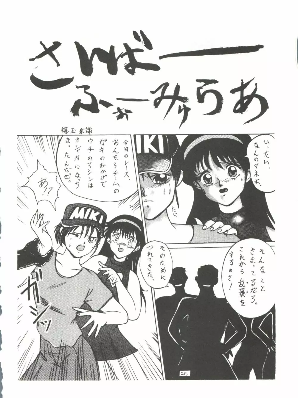 たちばな書店Nan・Demo-R~愛と勇気と夢と無謀の再録本 Page.26