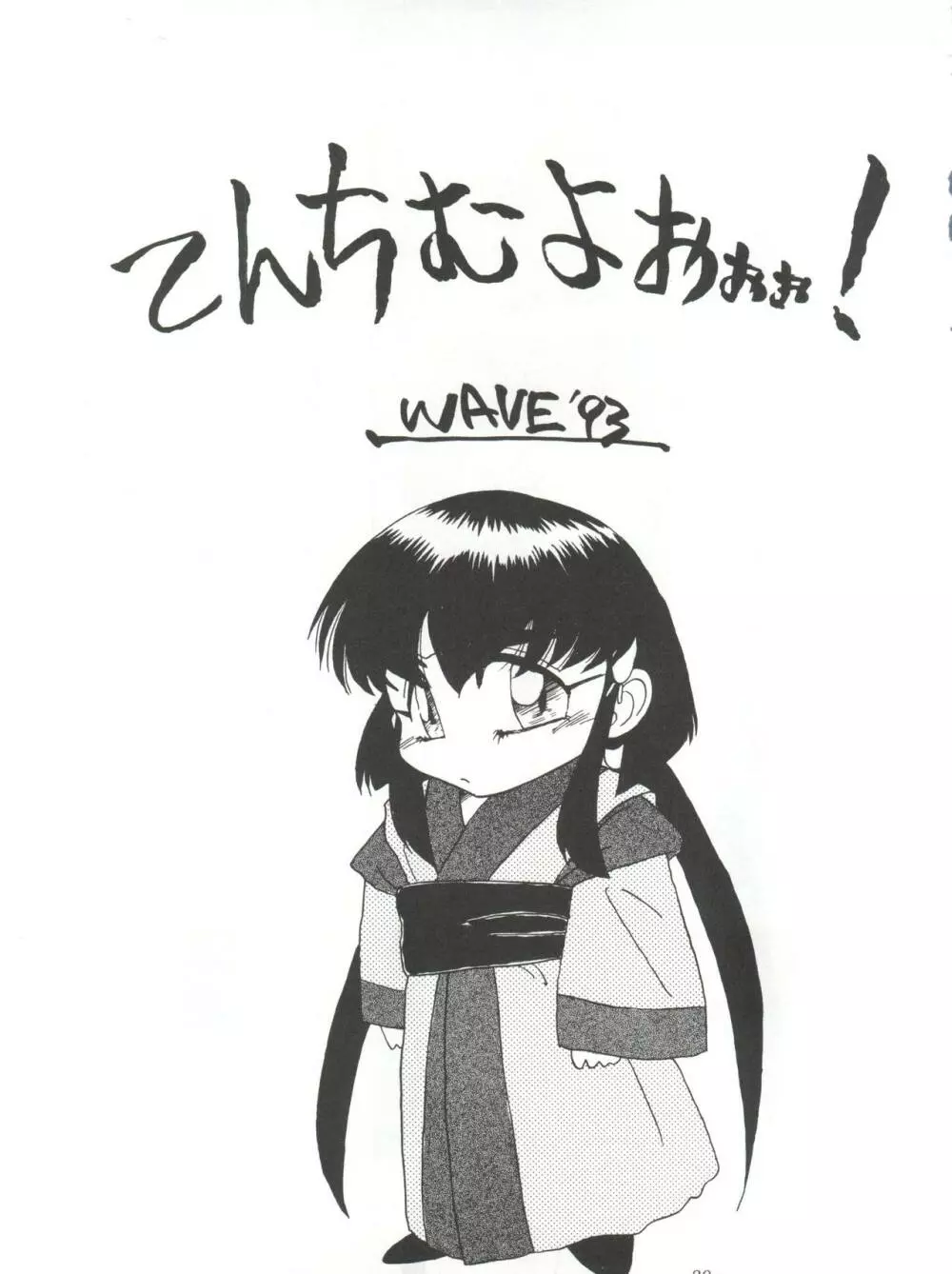 たちばな書店Nan・Demo-R~愛と勇気と夢と無謀の再録本 Page.39