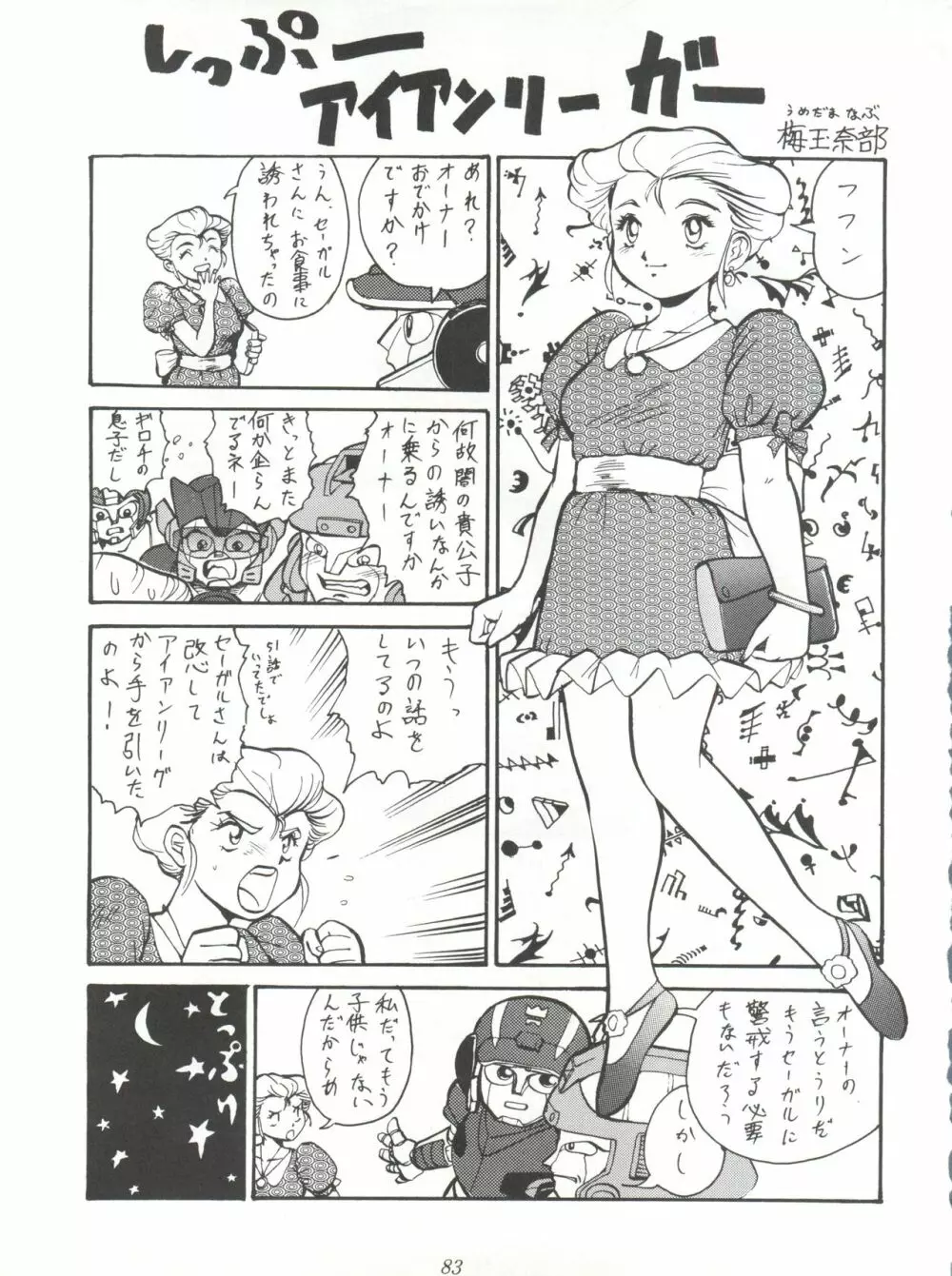 たちばな書店Nan・Demo-R~愛と勇気と夢と無謀の再録本 Page.83