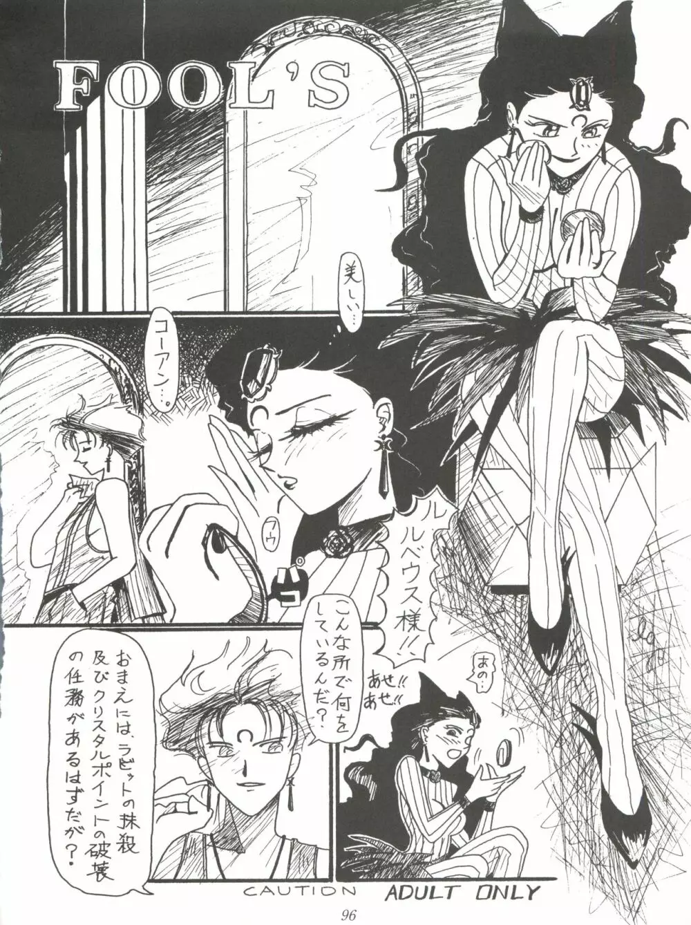 たちばな書店Nan・Demo-R~愛と勇気と夢と無謀の再録本 Page.96