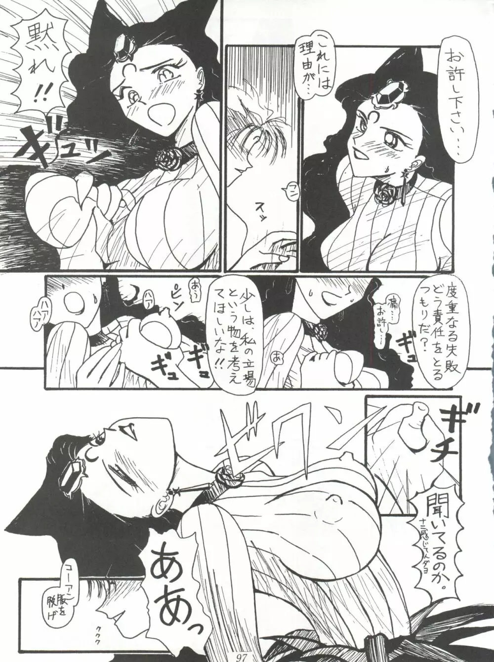 たちばな書店Nan・Demo-R~愛と勇気と夢と無謀の再録本 Page.97
