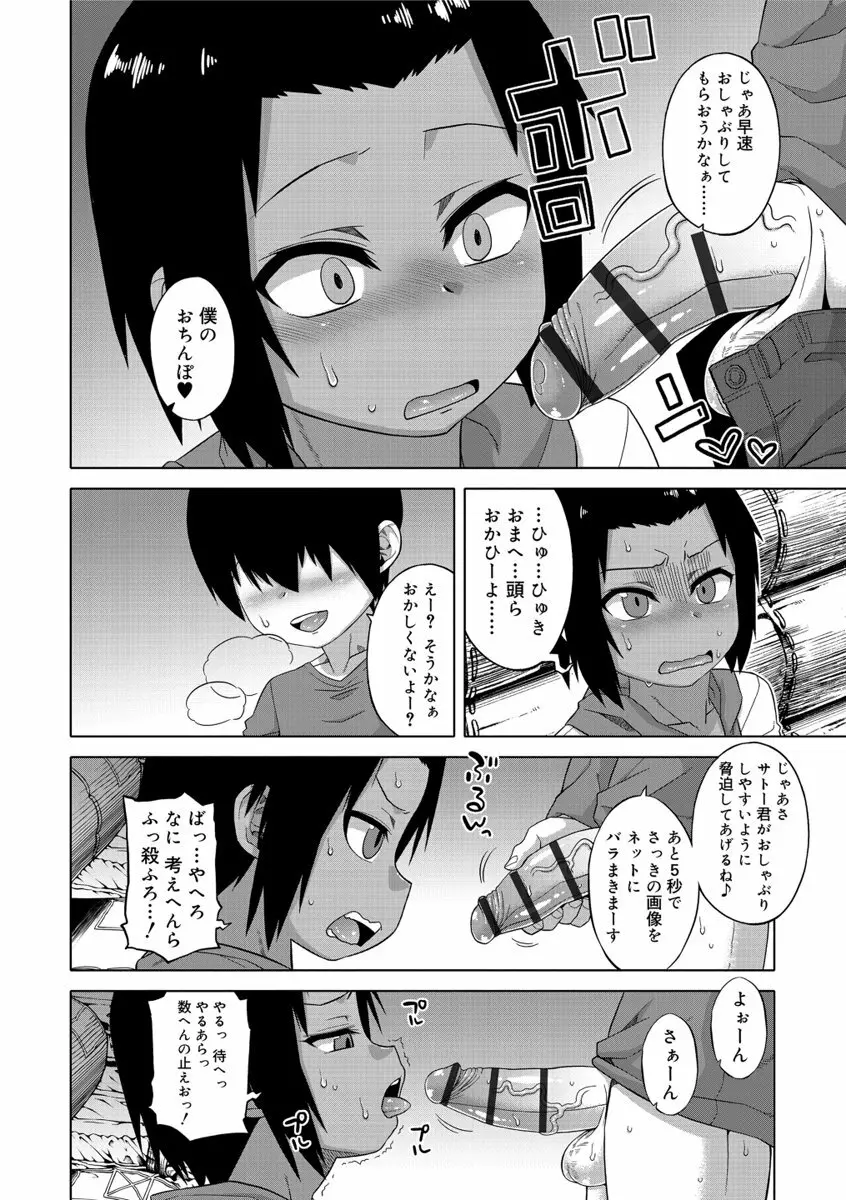 SはフラジールのS Page.10