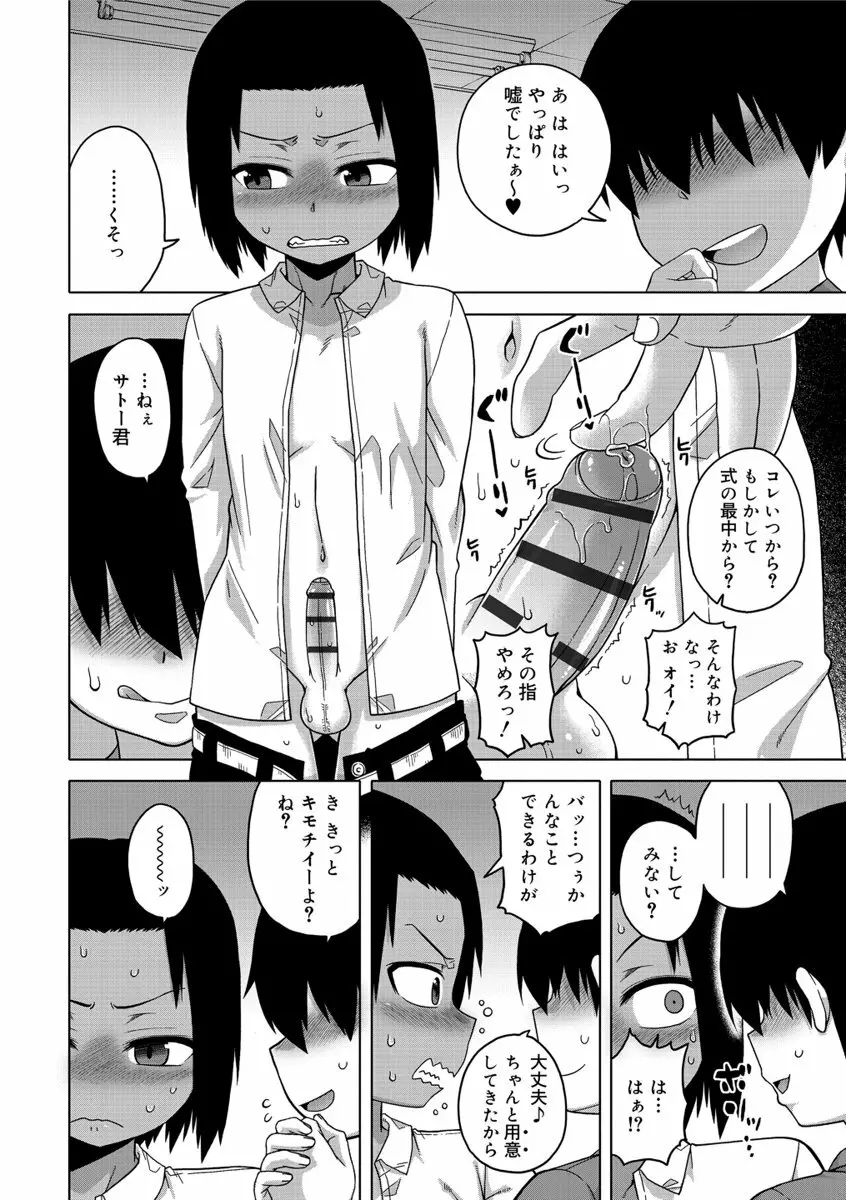 SはフラジールのS Page.110