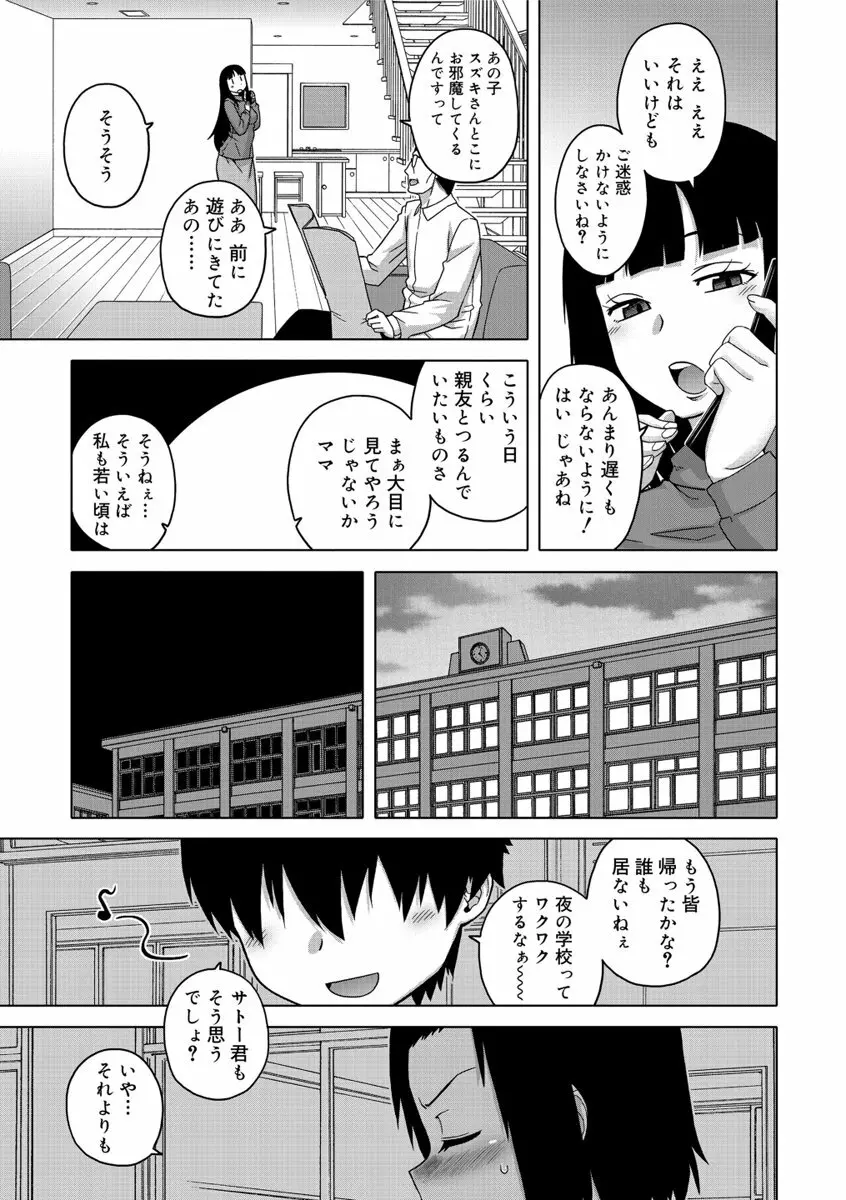 SはフラジールのS Page.111