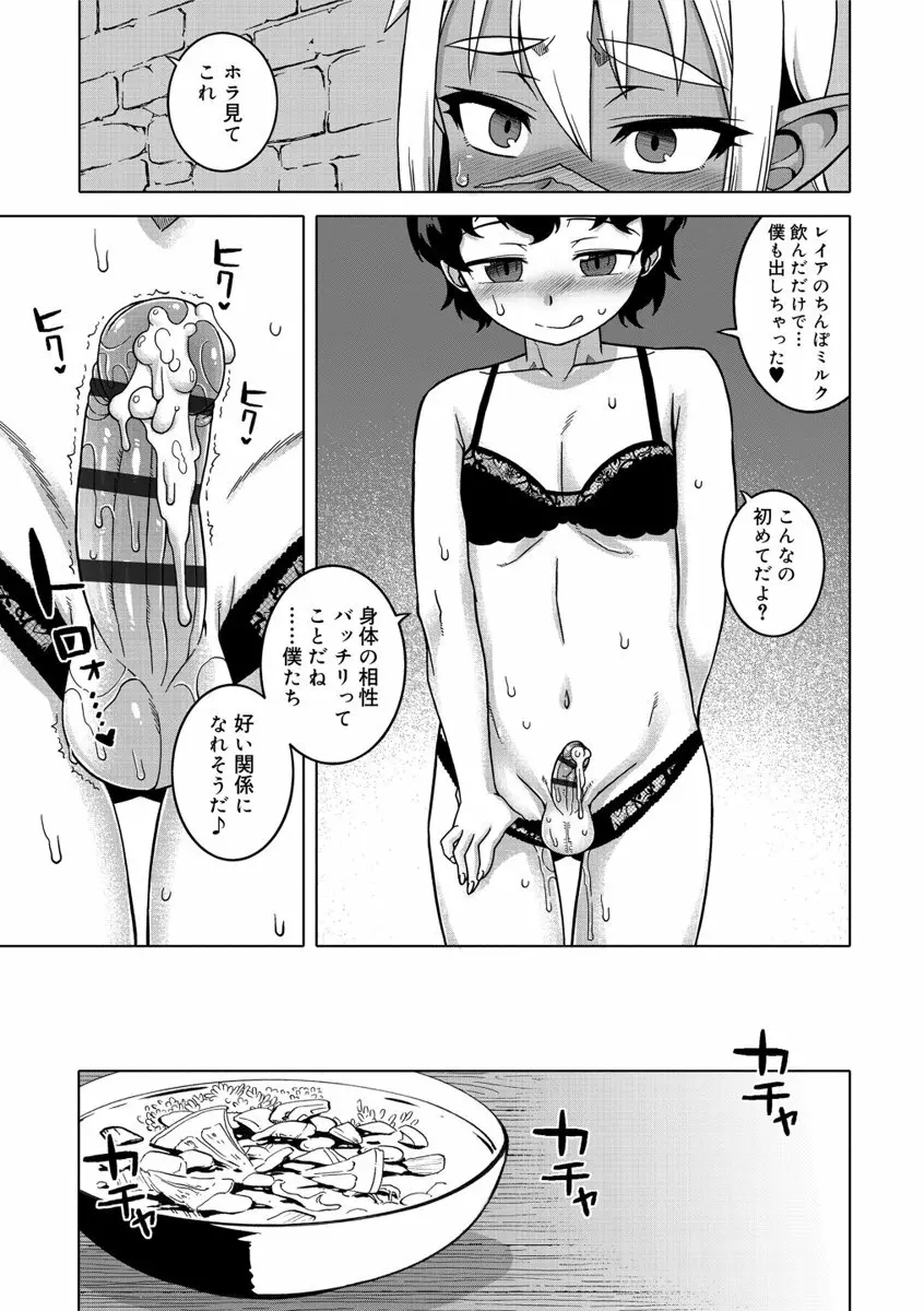 SはフラジールのS Page.143