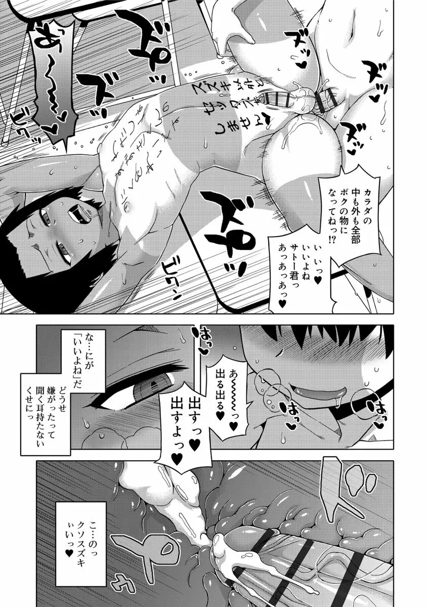 SはフラジールのS Page.83