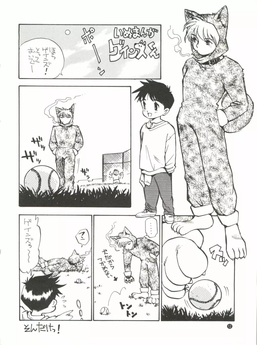 こんなにカラくてインカ帝国 Vol.4 Page.12