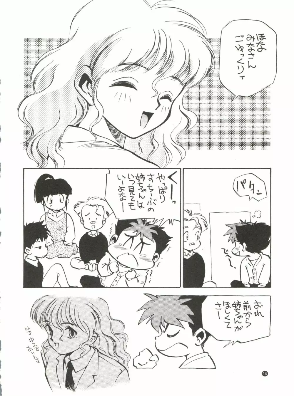 こんなにカラくてインカ帝国 Vol.4 Page.14