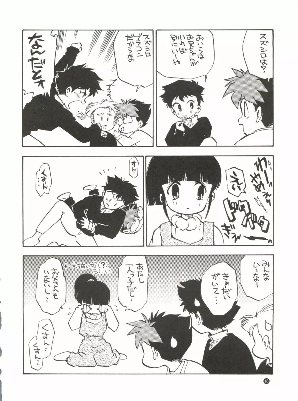 こんなにカラくてインカ帝国 Vol.4 Page.16