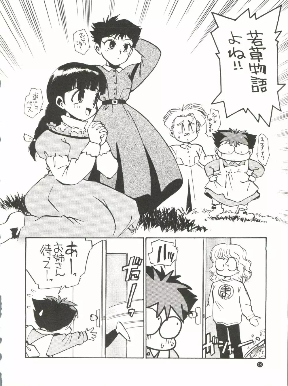 こんなにカラくてインカ帝国 Vol.4 Page.18